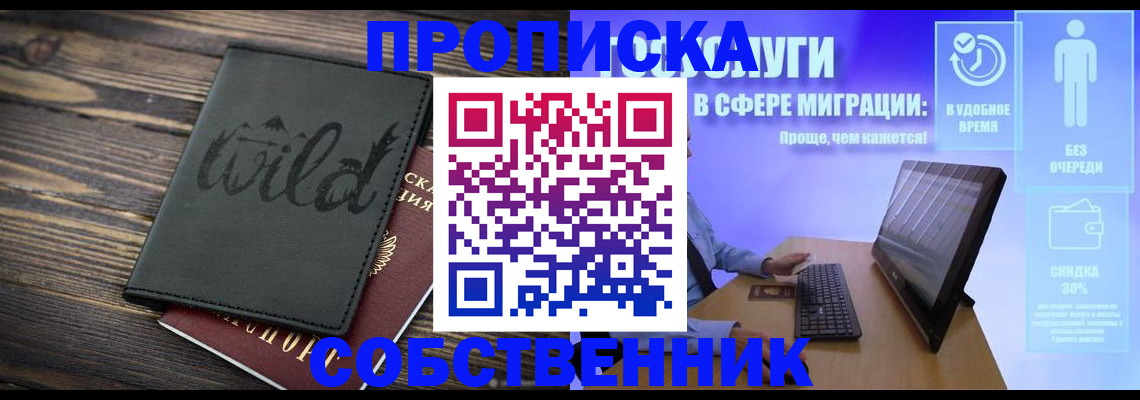 купить прописку в Туле