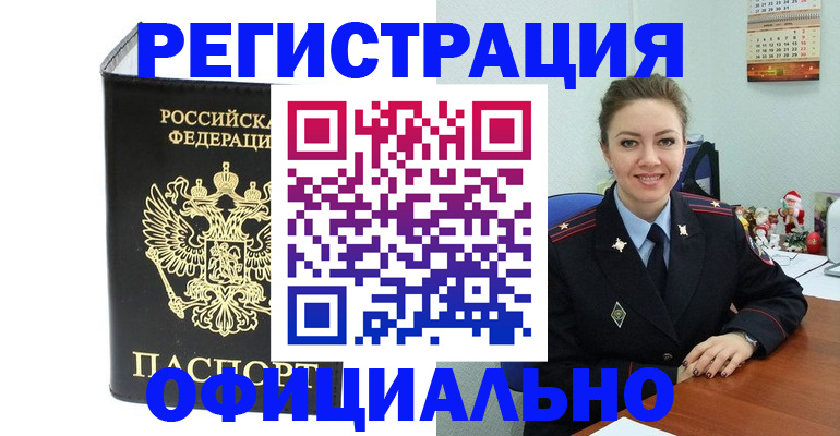 прописка в Туле