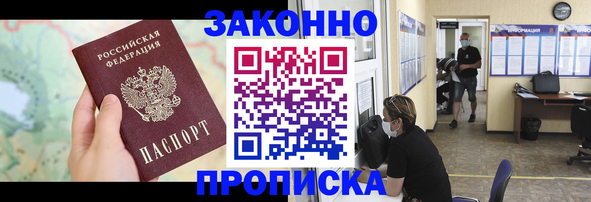 прописка штамп в Туле